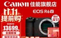想一步到位做专业视频创作，双十一哪款视频相机套餐划算赠品实用？佳能R6 V