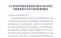 十年五次冲刺IPO，四川人喝了30年的菊乐奶上市获批