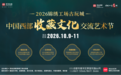锦绣工场古玩城2026中国西部收藏文化交流艺术节即将盛启