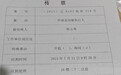 辽宁七旬老人变“老赖”！四年前被企业上门骗做股东‌