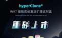 ​新品发布｜华辰生物iNKT细胞高效激活扩增试剂盒正式上市，助力通用型免疫细胞治疗