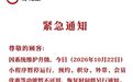 知名餐饮品牌，紧急致歉