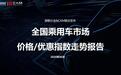6月车市价格复盘：SUV崩溃，MPV企稳，微型小车最不愁卖？