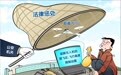 拍案·打击无人机“黑飞”丨法律制裁