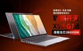 联想开天X5d G1d轻薄本发布：龙芯3B6000M、预装麒麟、统信国产操作系统