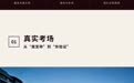 红旗天工07：一场没有彩排的发布会，和一种新的自信