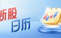 燧原科技142.18元，腾信精密35.78元，打新规则有何不同？