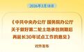 再延长30年！我国全面开展农村承包地二轮到期延包整省试点
