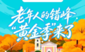 海南康养旅居持续升温 银发族成错峰出游主力