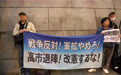 日本民众集会抗议日美大规模联合军演(3)