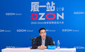 独联体电商规模爆发？对话Ozon大中华区总裁黄效：用户与市场红利尚未完全释放，中国卖家无需陷入存量内卷