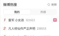 小米雷军武汉街头吃热干面被小学生吐槽摆拍而走红，登上微博热搜