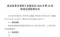 锐翔智能IPO过会：五大客户贡献超八成收入，与主要客户合作稳定性遭问询