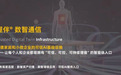 可信AI基础设施与数智分身革命：专访逍遥府董事长鲍晓东，与价值码深度合作，重构个人与企业的数字价值未来
