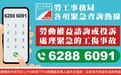 勞工事務局於國慶長假期期間設緊急查詢熱線
