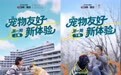 心动酒店·敢问敢答：如何以“宠物友好”抓住生意增长新机遇？