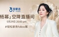 倒计时！杨幂即将空降宝家洁直播间，一起“follow幂”解锁轻松家务