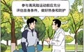 高风险运动需充分评估