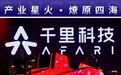 “卖不动”车的千里科技，还能否撑起印奇“AI+车”的双线叙事？