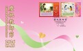 加蓋“慶祝教師節”紀念郵戳