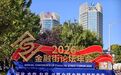 向强而行：中国的金融街，世界的金融街