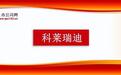 从国产替代到全球前列，科莱瑞迪IPO冲刺放疗定位第一股