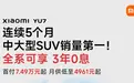 从特斯拉到小米，8家车企都在推的“7年低息”是福利还是新套路？