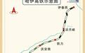 我国最北高铁即将开通！乘务组、新建站房亮相