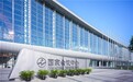 高质量标准证书与标识——贯彻落实国家高质量发展的重要实践