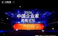 无界共生：北清经管2026中国企业家高峰论坛圆满举办
