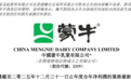 蒙牛乳业发布业绩更新公告：优化资产质量 蓄力迎增长