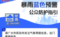 【受权发布】北京8月23日10时30分发布暴雨蓝色预警