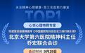 9 月 29 日重磅会诊！北大六院乔宏教授莅临心邻，助力精神心理患者国庆前诊疗