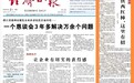 《经济日报》头版报道首衡 三重举措保障西红柿“量足价稳”