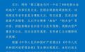 都江堰现800克狗头金？官方通报