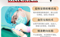 中家医研创技术「中粉美杜莎」眼综合技术引领精细整形时代