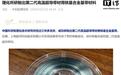 国产第二代高温超导带材用铁基合金基带材料研制成功