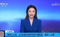 黑龙江大庆：62处临时秋菜市场打通售卖“最后一公里”
