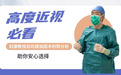 后巩膜加固术后视力为何会提升，北京大学第三医院眼科医生封康为你解读