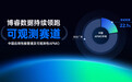 中国应用性能管理及可观测性（APMO）行业半年报出炉，博睿数据再度摘魁