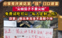 免费吃给差评被店家挂门口，尖椒茄子不该炒出一盘对立