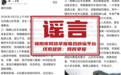 警方辟谣“北川货车相撞致3人遇难”：男子为博流量造谣，已被行拘