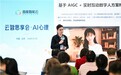 百度智能云发布AI心理行业解决方案，推动多智能体技术走向心理健康场景