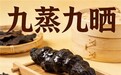 黄精品牌实力解析：哪个牌子的九制黄精好？旺复堂国有大厂品质有保障