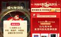 海量财经丨AI手机、微波炉……看看刘强东今年为老家准备的“年货大礼包”里都有啥！