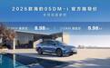 26款海豹05DM-i、海豹06DM-i超享版迎来长续航版本