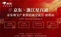 京东面向珠宝产业带启动系列招商活动 3月27日浙江诸暨站开启