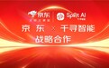 千寻智能与京东达成战略合作，具身智能在零售领域迎来规模化落地里程碑