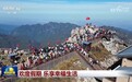 欢度假期 乐享幸福生活