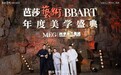 茉莉真香创始人晓东荣膺2026芭莎艺术盛典“年度美业领军人物奖”